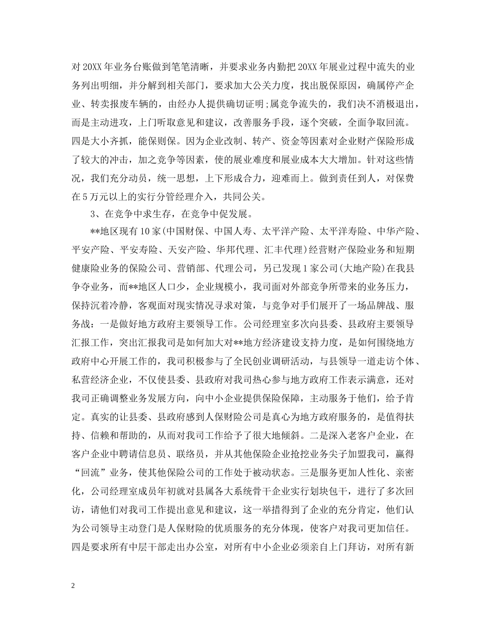 财产保险公司年终总结 _第2页