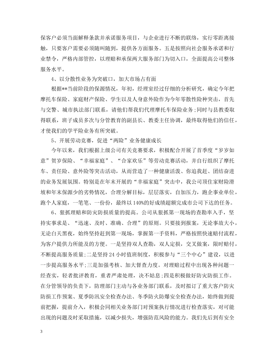 财产保险公司年终总结 _第3页