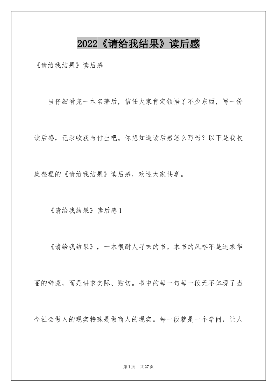 2024《请给我结果》读后感_第1页