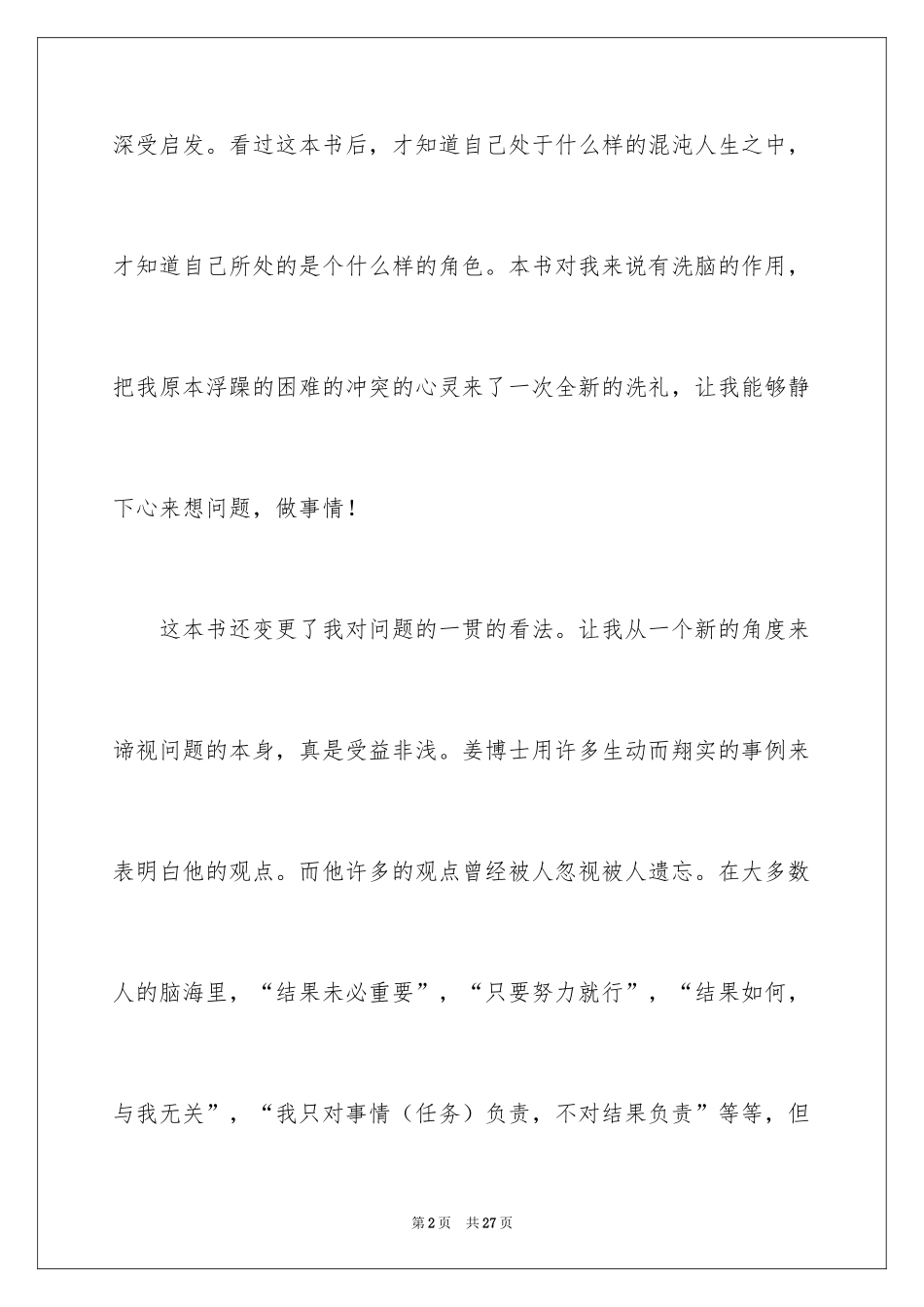 2024《请给我结果》读后感_第2页