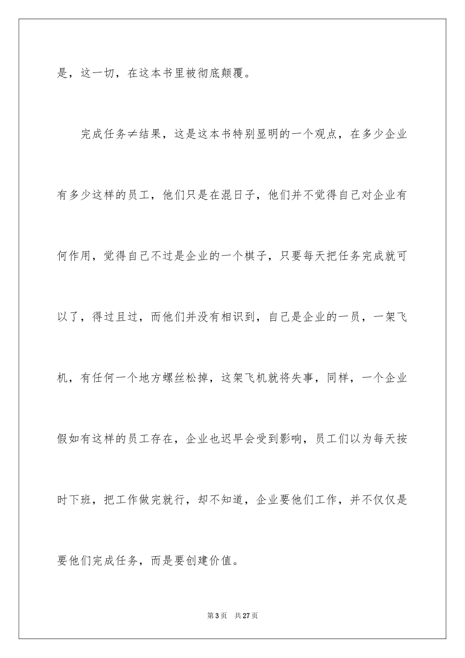 2024《请给我结果》读后感_第3页