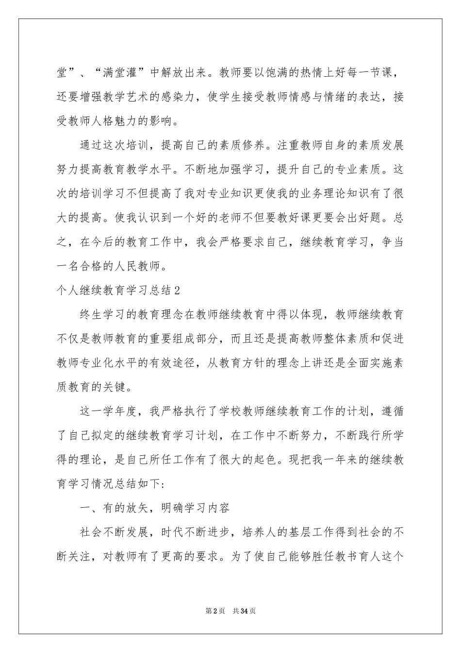 个人继续教育学习参考总结_第2页