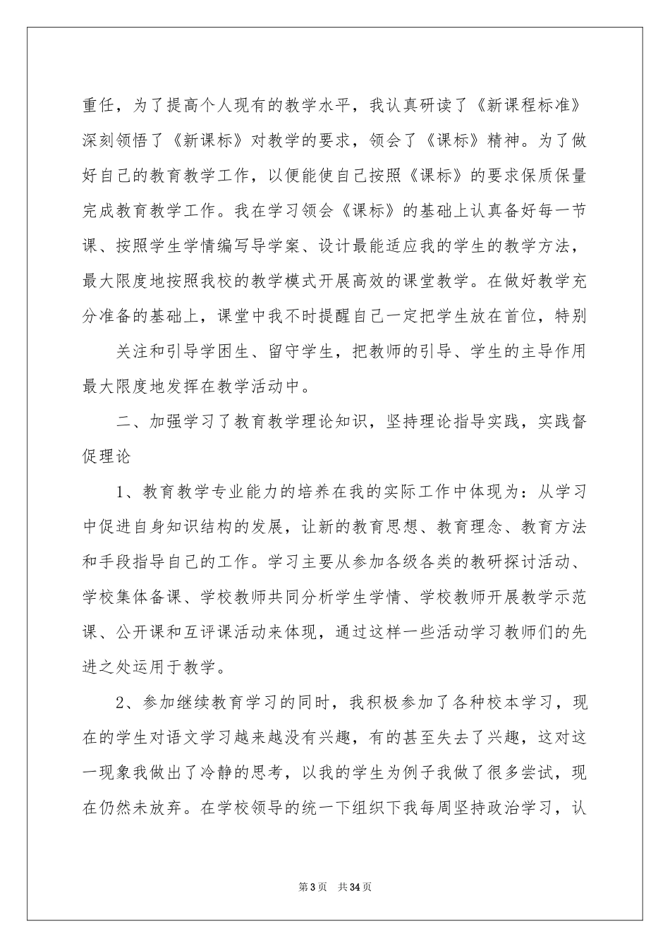 个人继续教育学习参考总结_第3页