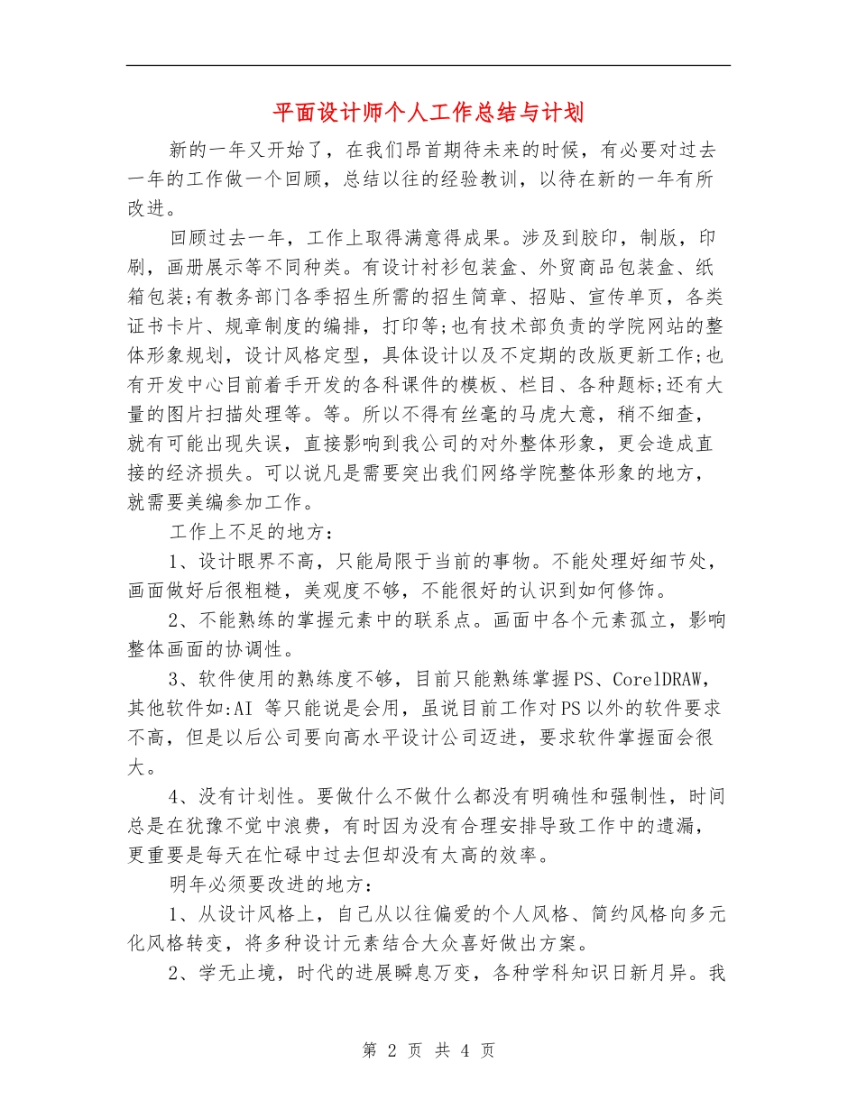 平面设计师个人工作总结与计划_第2页
