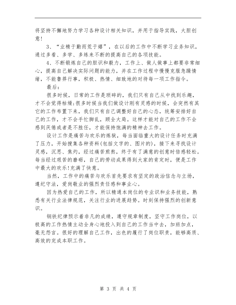 平面设计师个人工作总结与计划_第3页