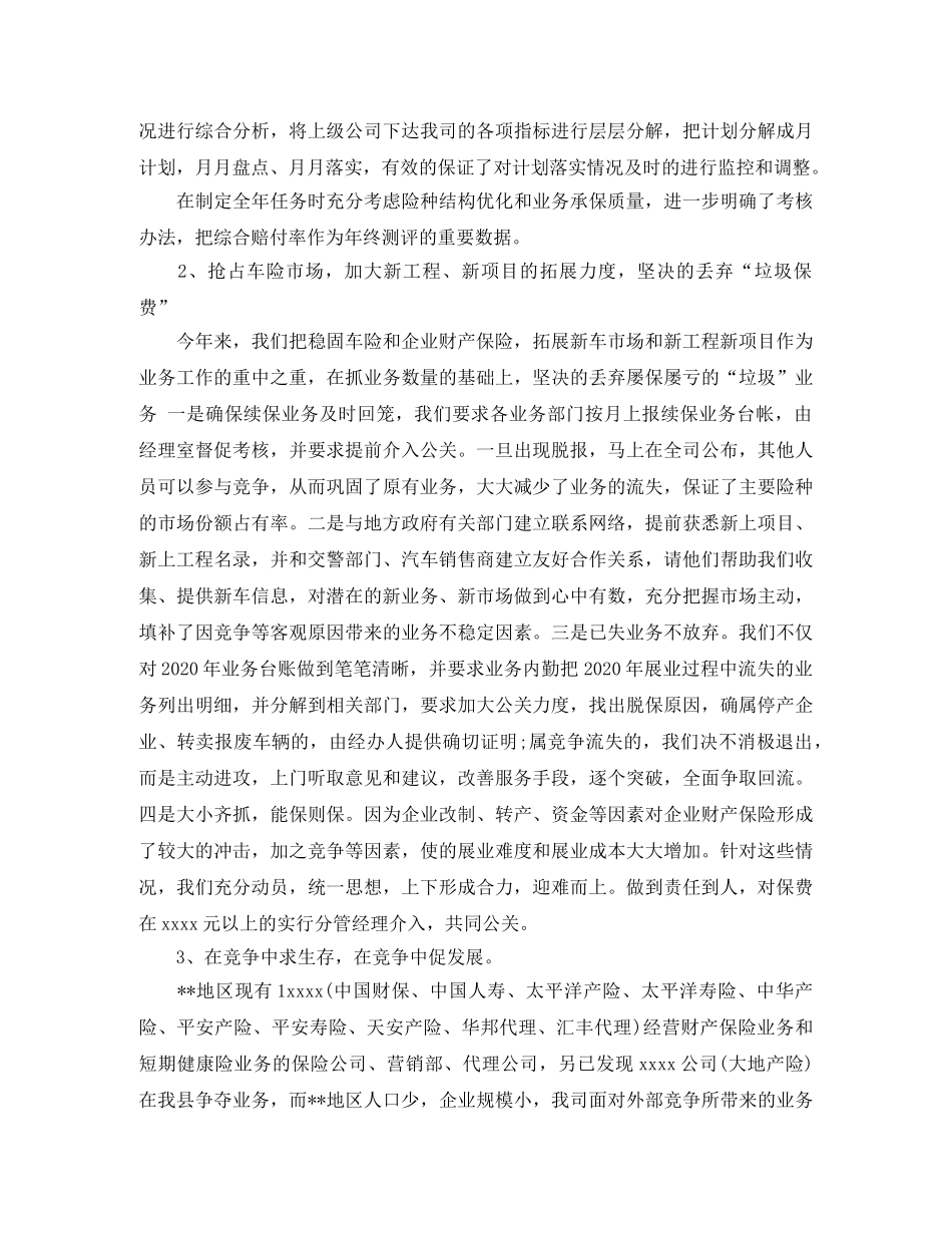 财产保险年终总结 _第2页
