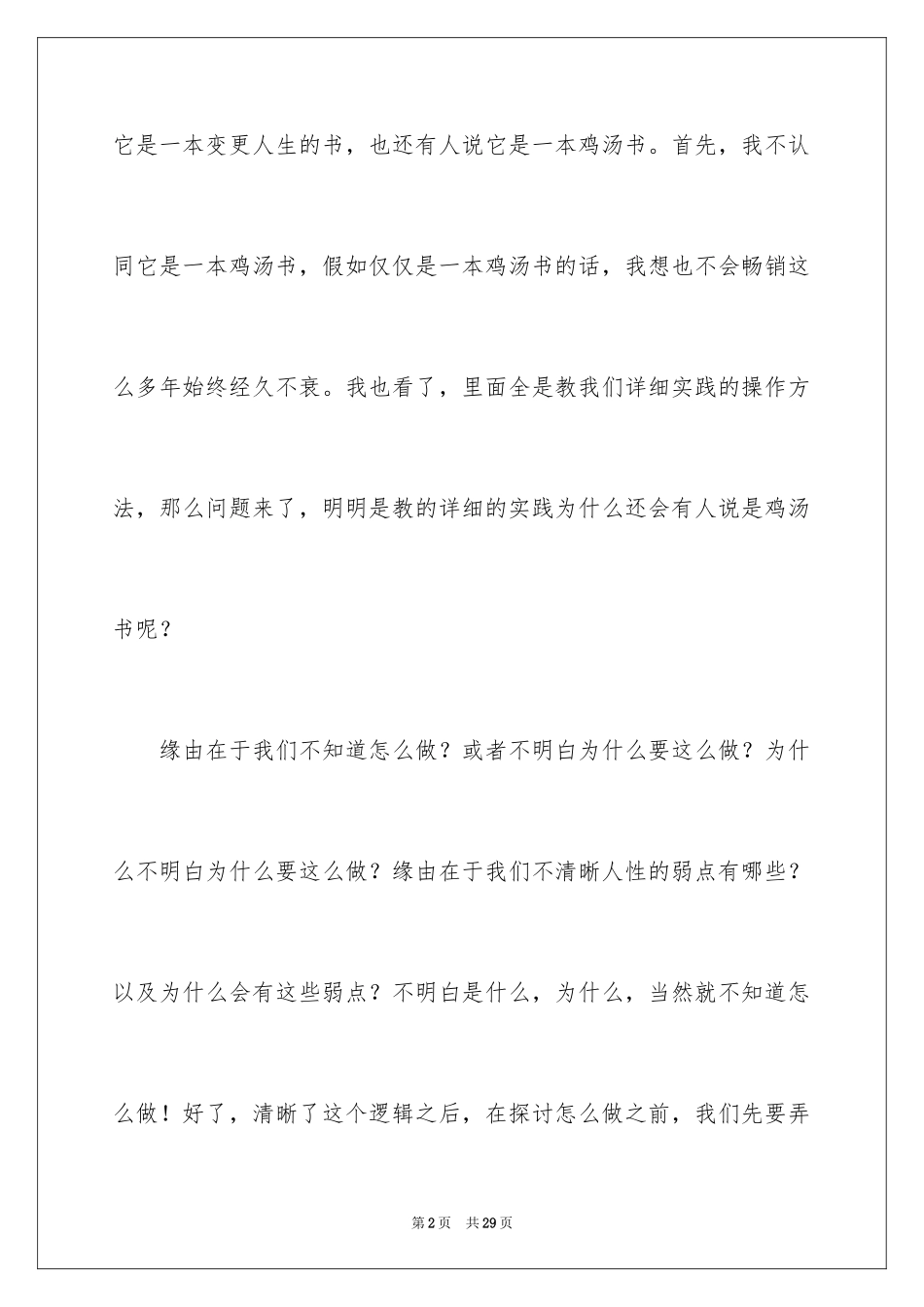 2024《人性的弱点》读书笔记_6_第2页