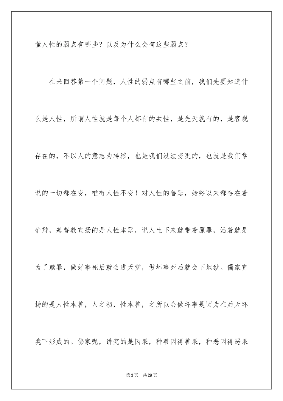 2024《人性的弱点》读书笔记_6_第3页