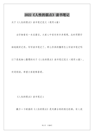 2024《人性的弱点》读书笔记_6