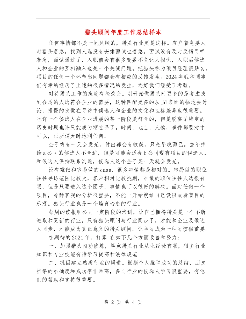 猎头顾问年度工作总结样本_第2页