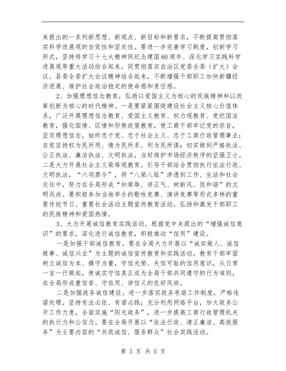 县工商局三年精神文明创建工作规划_第3页