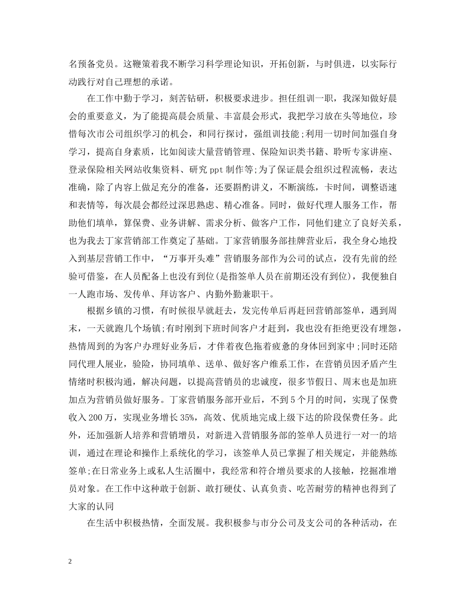 财产保险公司工作总结计划 _第2页