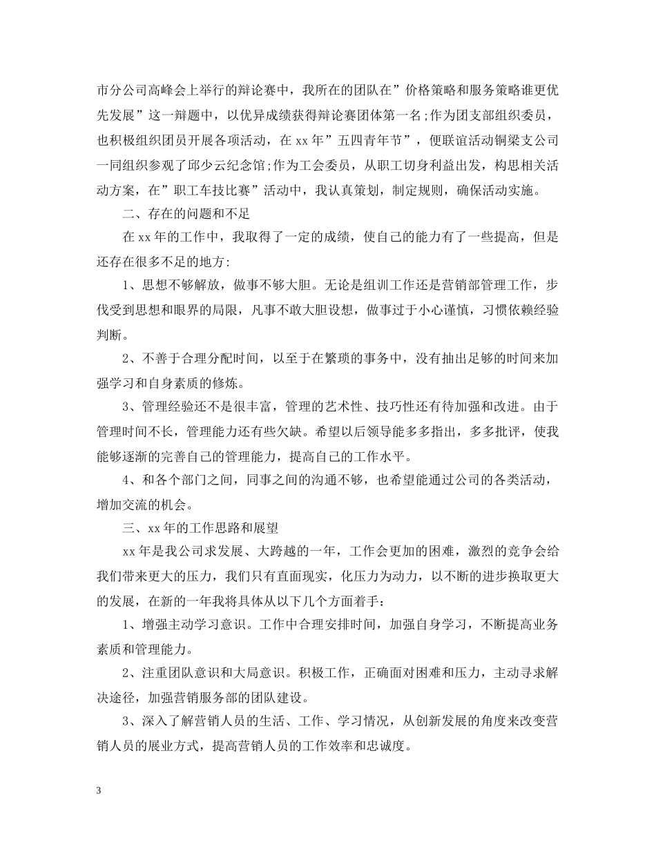 财产保险公司工作总结计划 _第3页