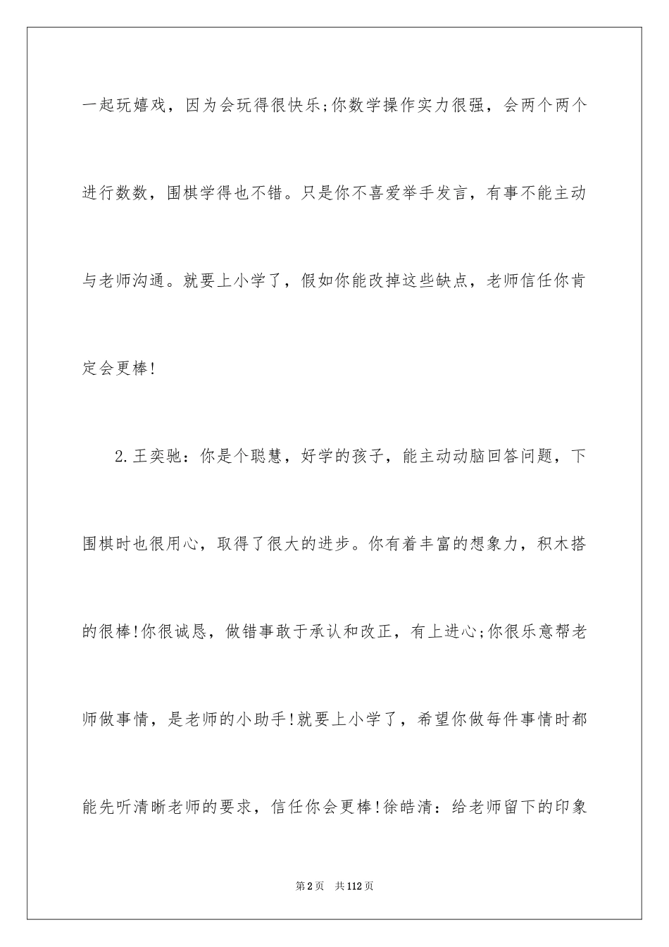 2024 期末大班评语_第2页