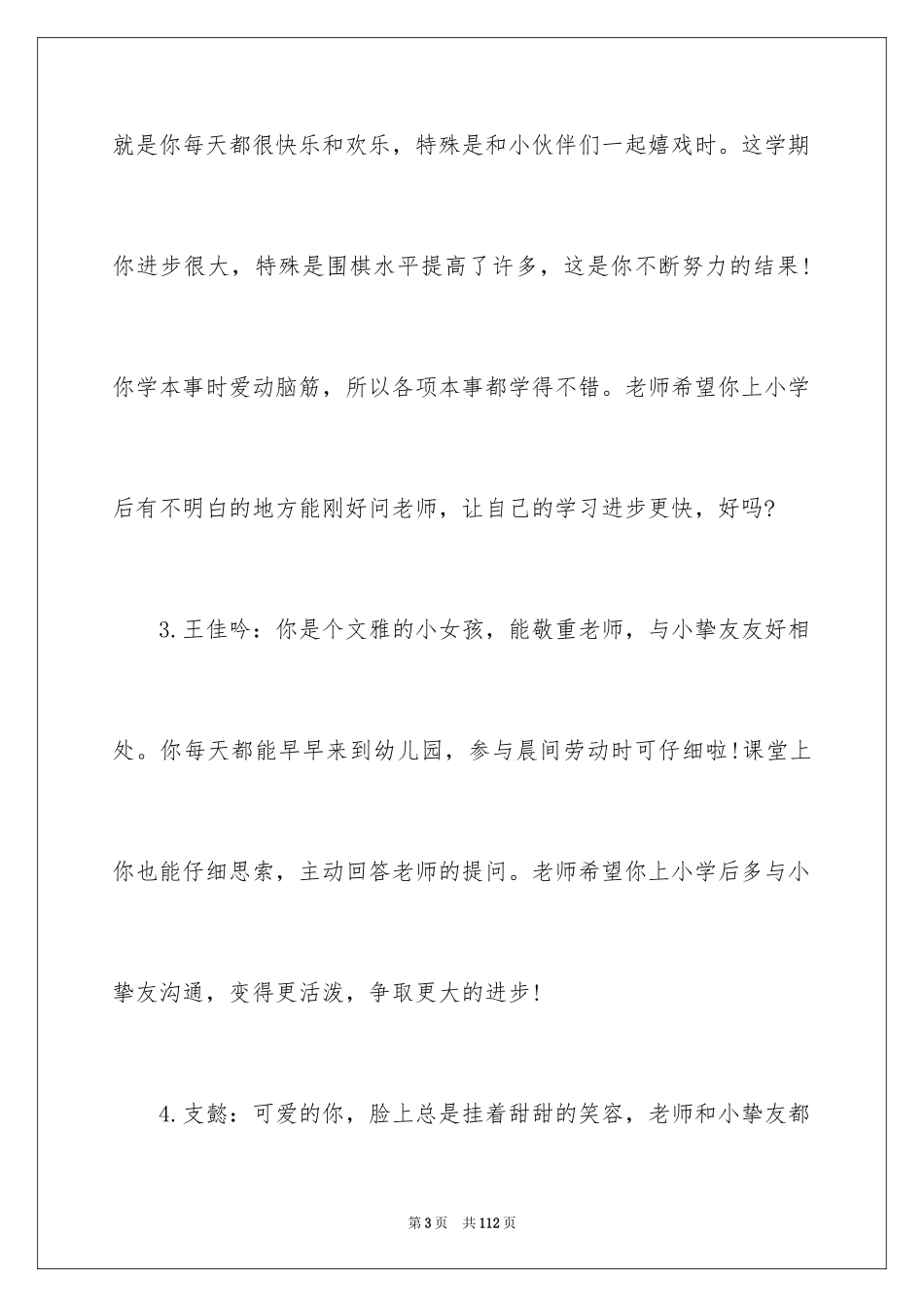 2024 期末大班评语_第3页