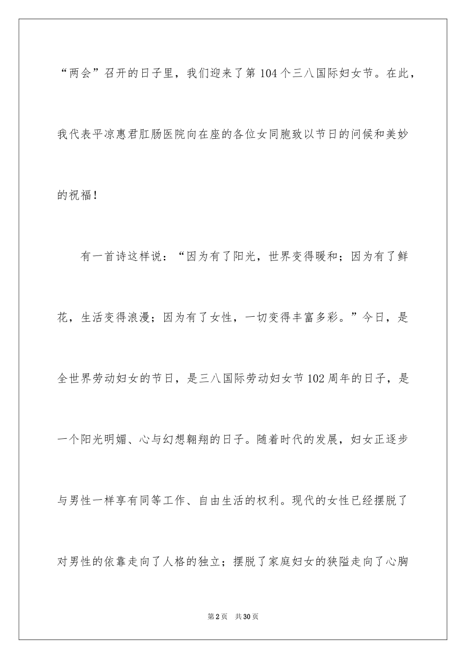 2024三八妇女节主题演讲稿_103_第2页