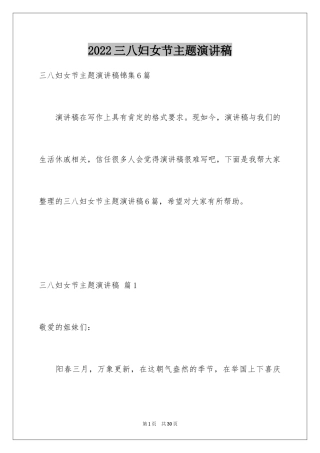 2024三八妇女节主题演讲稿_103