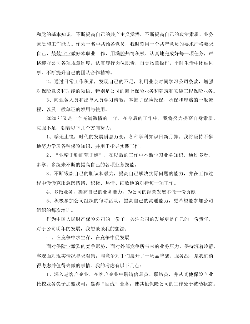 财产保险个人工作总结范文 _第2页