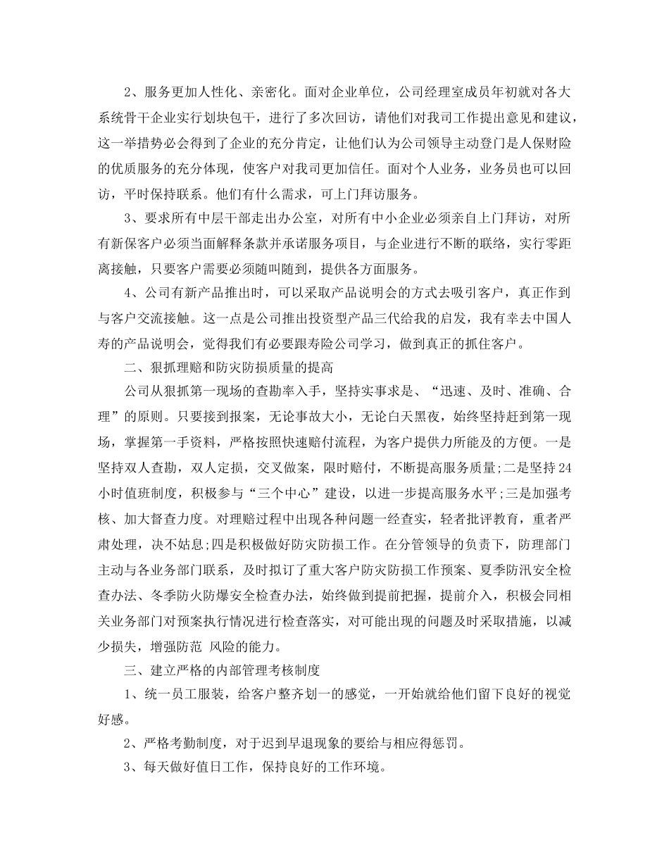 财产保险个人工作总结范文 _第3页
