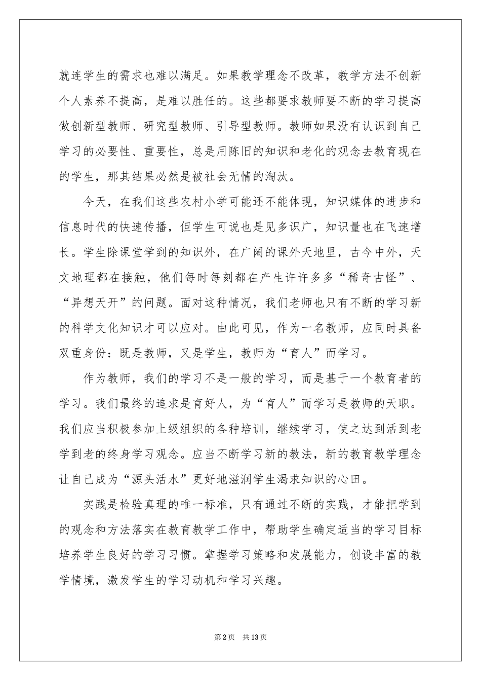 个人继续学习参考计划汇编5篇_第2页