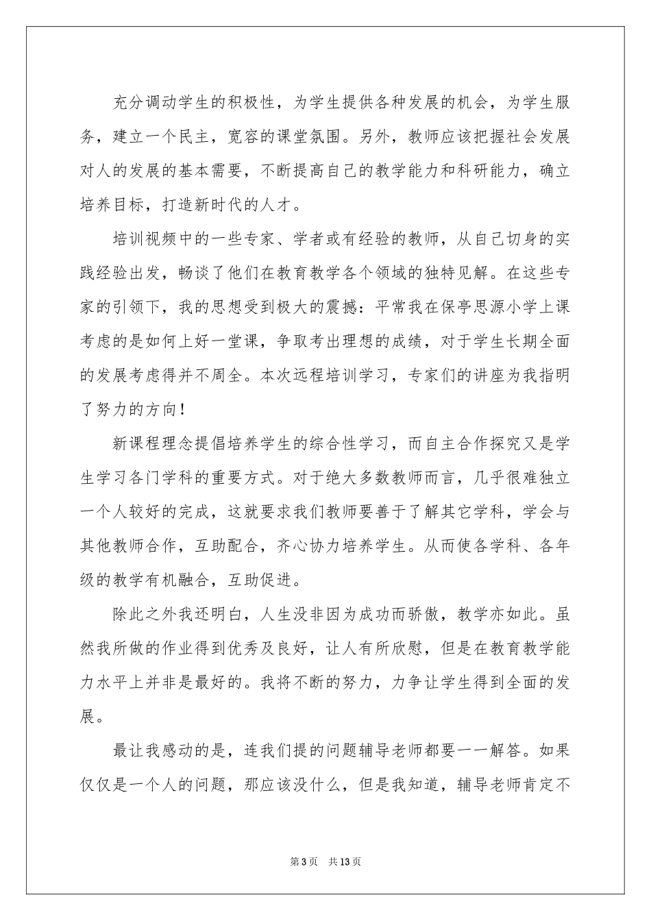 个人继续学习参考计划汇编5篇_第3页