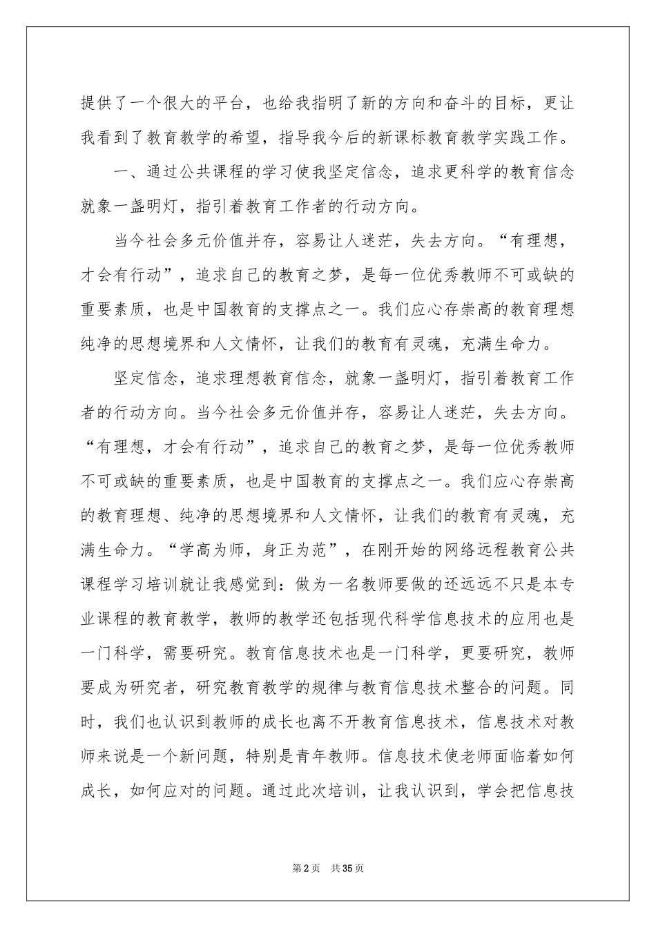 个人继续学习参考总结_第2页