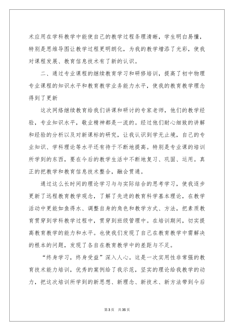 个人继续学习参考总结_第3页