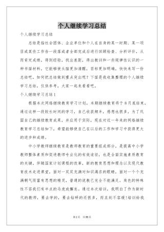 个人继续学习参考总结