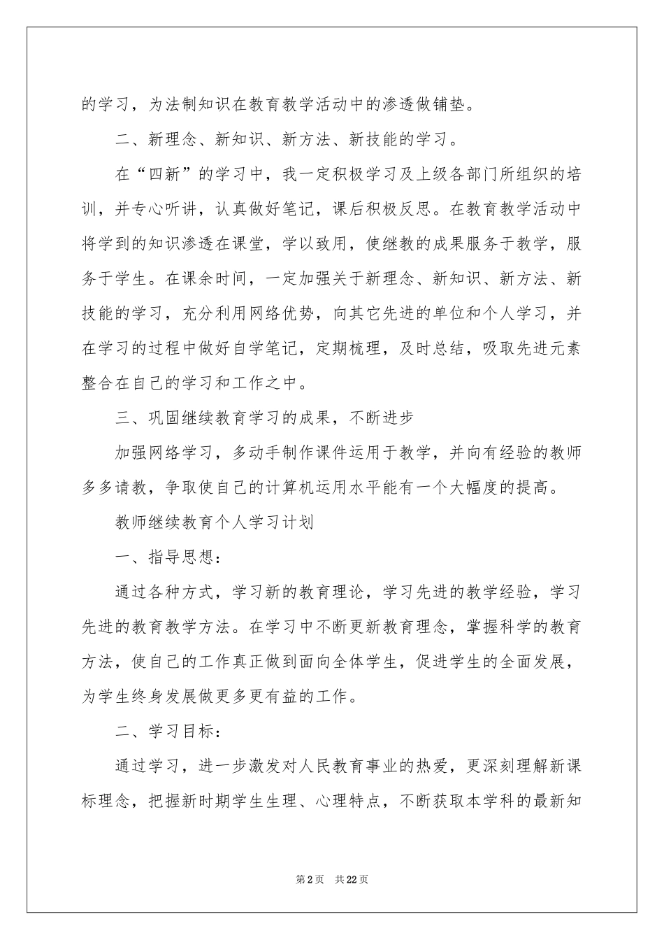 个人继续学习参考计划合集9篇_第2页
