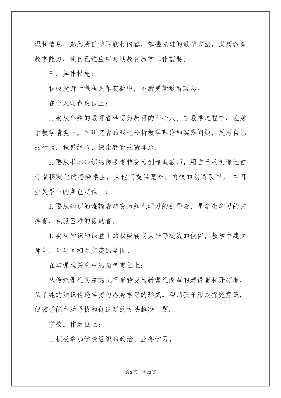 个人继续学习参考计划合集9篇_第3页