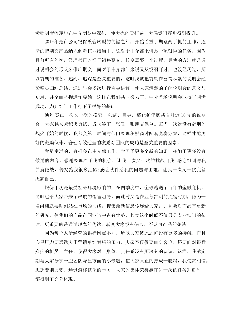 财产保险个人工作总结 _第2页