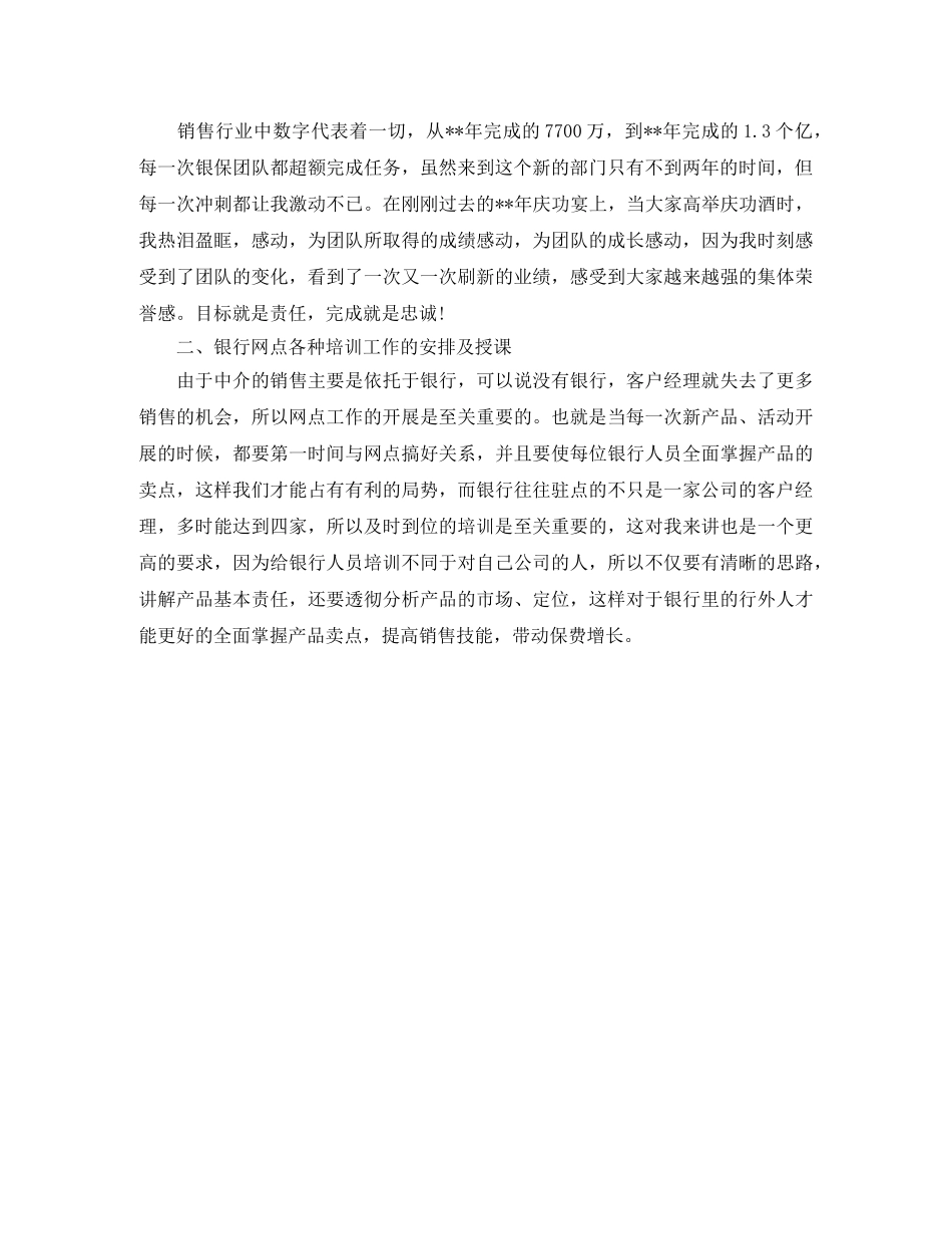 财产保险个人工作总结 _第3页