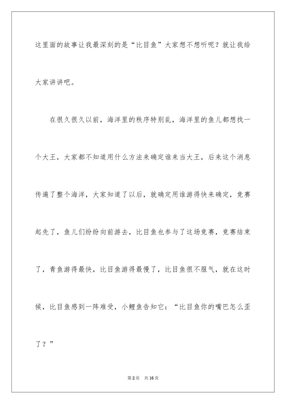 2024《格林童话》读后感_17_第2页