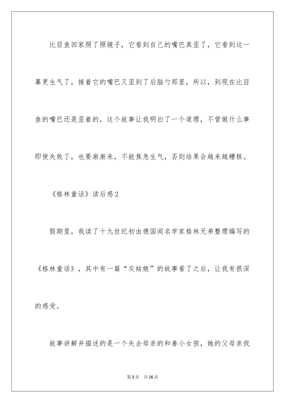 2024《格林童话》读后感_17_第3页