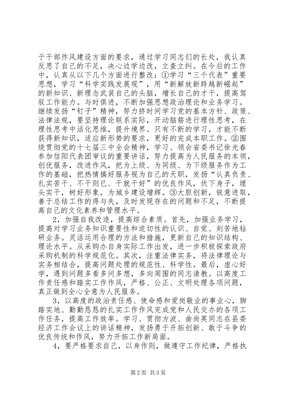 个人纪律作风自查自纠干部作风建设自查自纠报告_第2页