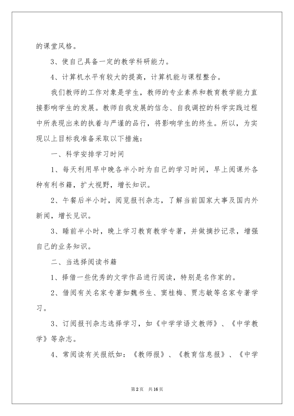 个人终身学习参考计划6篇_第2页