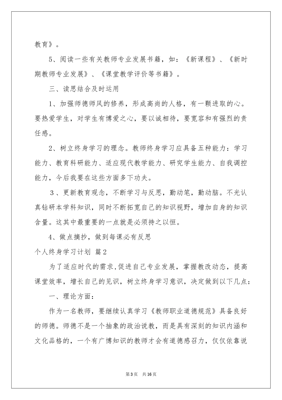 个人终身学习参考计划6篇_第3页