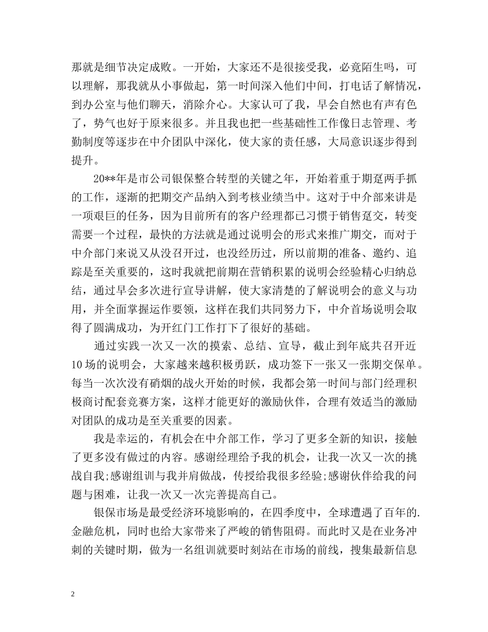 财产保险个人工作总结 (2) _第2页