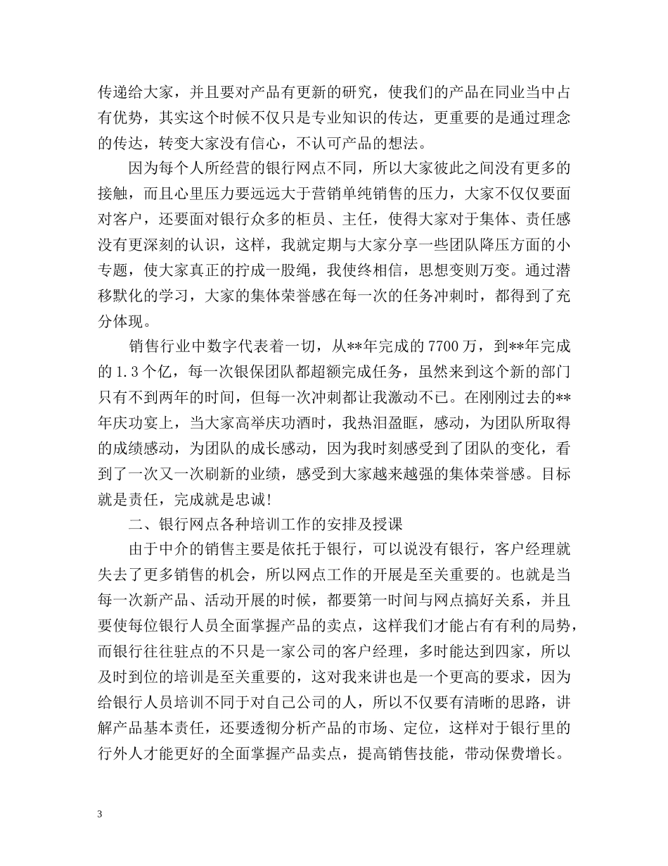 财产保险个人工作总结 (2) _第3页