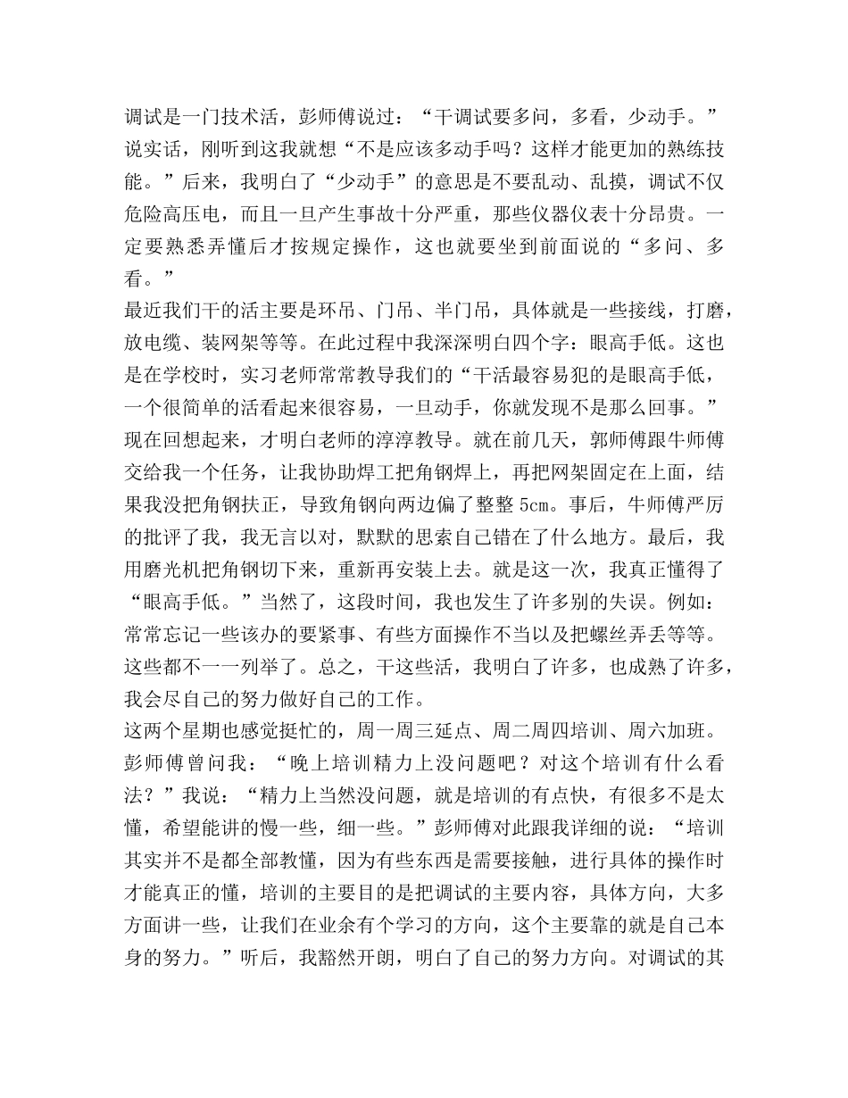 调试试用期工作总结(精选多篇) _第2页