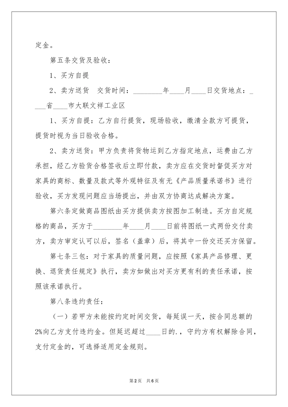 个人红木家具买卖合同范本_第2页