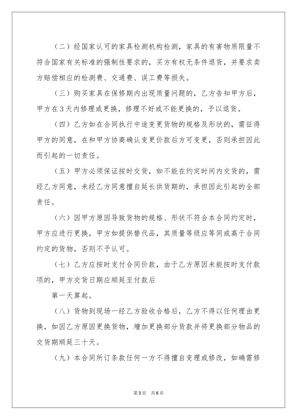 个人红木家具买卖合同范本_第3页