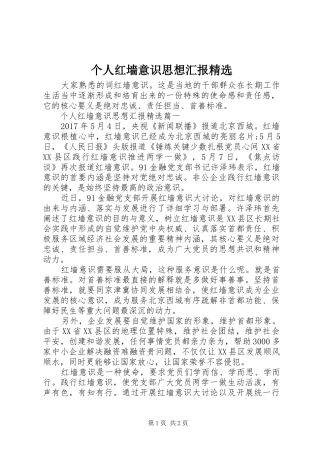 个人红墙意识思想汇报精选