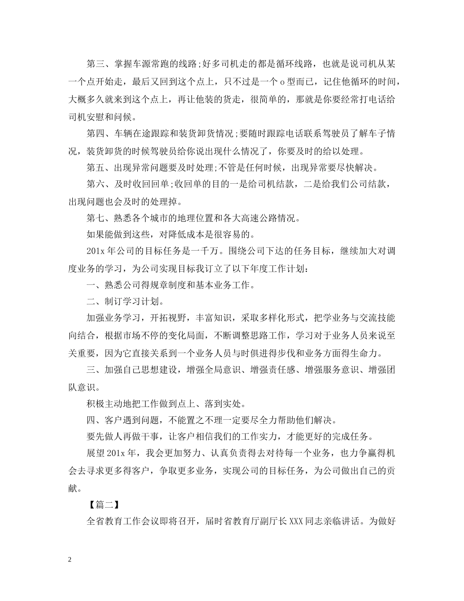 调度员下半年工作计划 _第2页