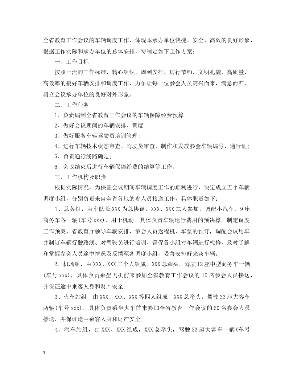 调度员下半年工作计划 _第3页
