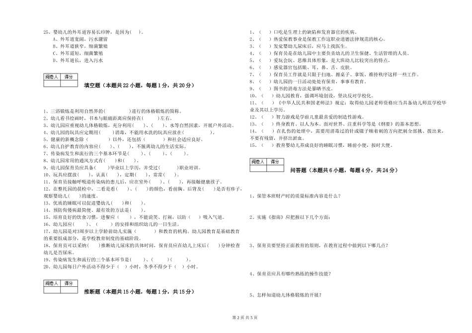 2024年中级保育员提升训练试题A卷-含答案_第2页