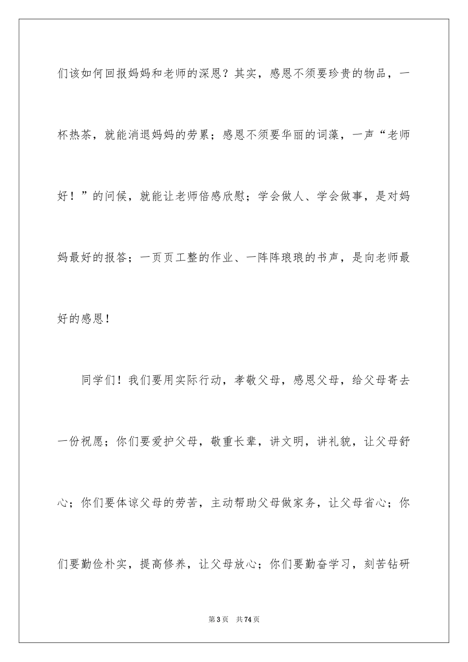 2024三八妇女节演讲稿_1862_第3页