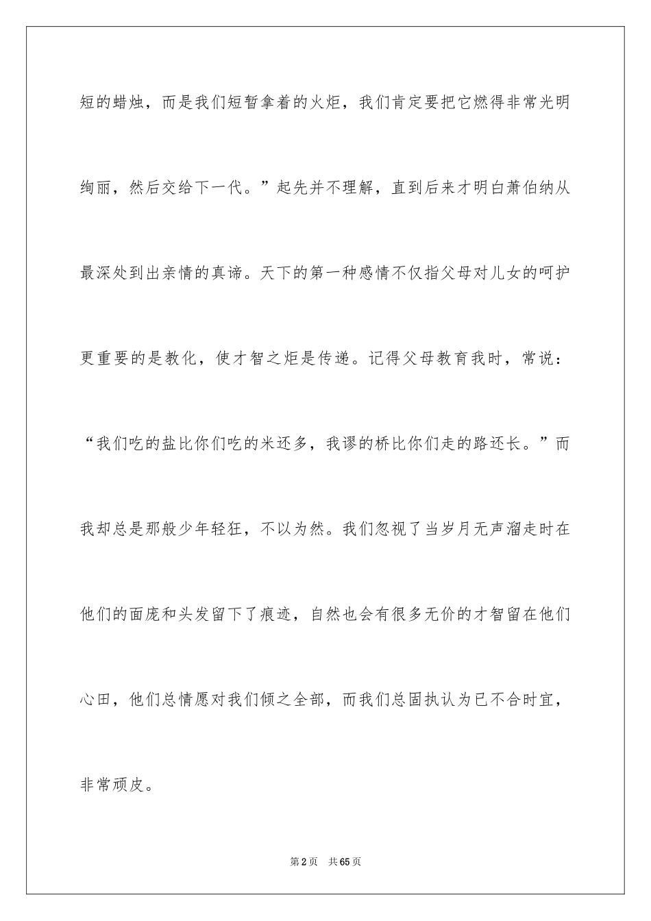 2024亲情的演讲稿 _第2页