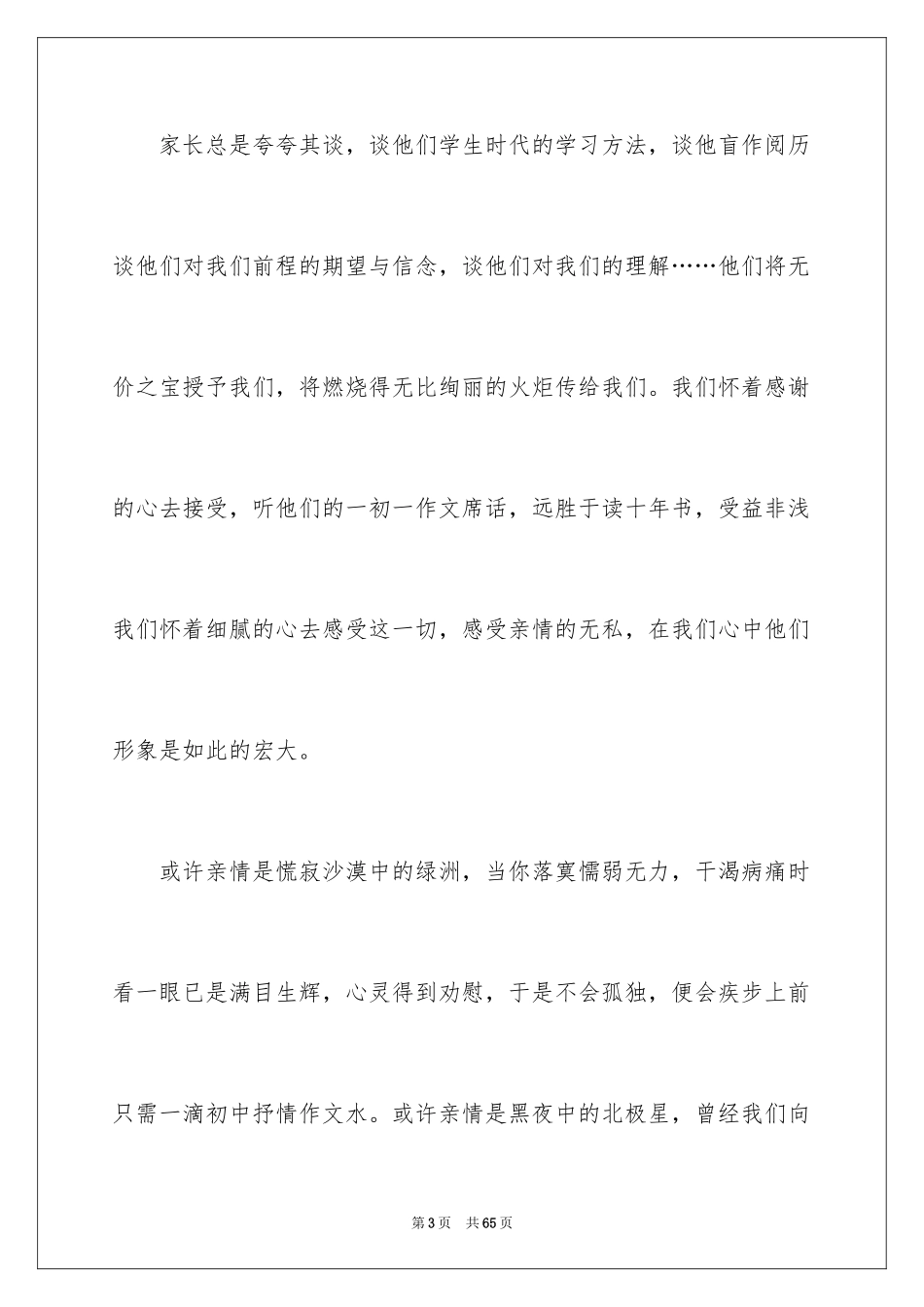 2024亲情的演讲稿 _第3页