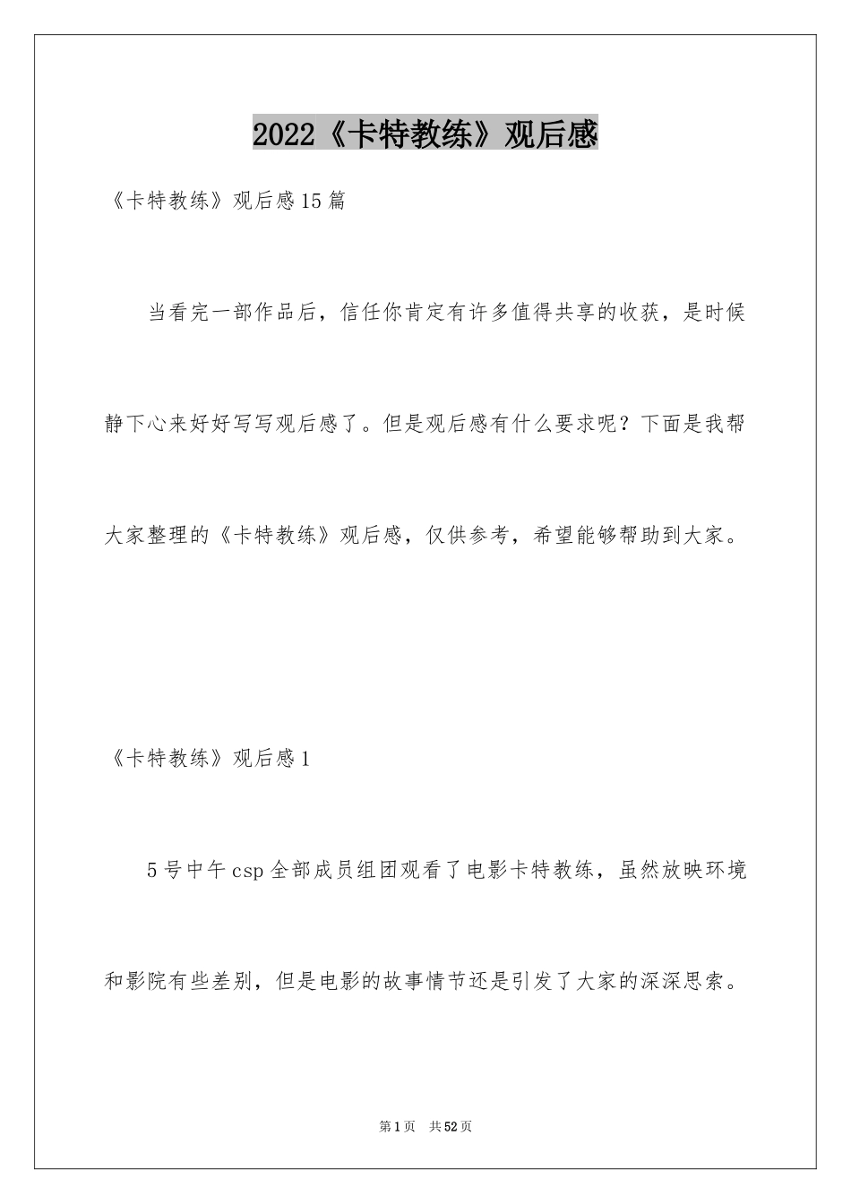 2024《卡特教练》观后感_9_第1页